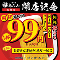 焼き鳥 鳥たん 船橋店のおすすめ料理1