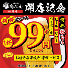 焼き鳥 鳥たん 船橋店のおすすめ料理1