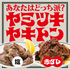 ヤミツキヤキトン　単品（タン、ハツ、カシラ、ハラミ、レバー）　各