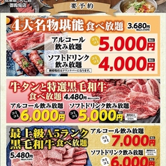 カルビ一丁 御殿場店のコース写真
