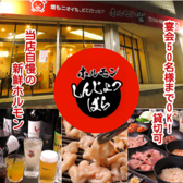 ホルモンしんじょっぱらの詳細
