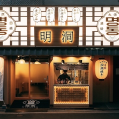 大衆居酒屋