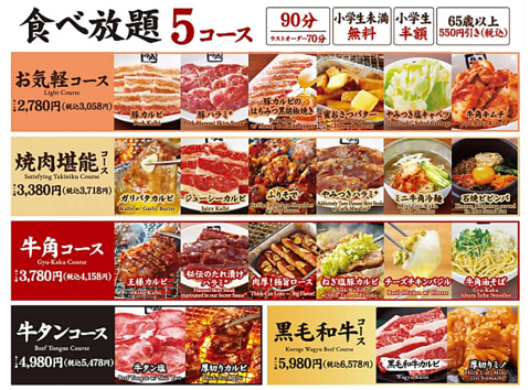 【ボリューム満点！】お得セットメニューの牛角コース(お1人様)4,158円(税込)