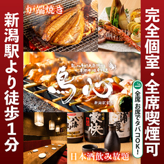 鳥心 新潟駅前店のおすすめ料理2
