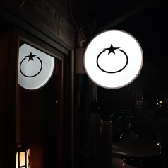 上乃裏TOMATOの特集写真