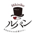 Hikiniku ルパンのロゴ