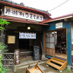 【古民家】えのしま 片瀬村食堂本店の外観3