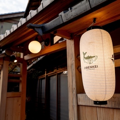 OBENKEI京都祇園店の特集写真