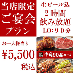 炭火焼肉酒家 牛角 札幌時計台通り店のおすすめ料理3