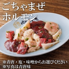 ごちゃまぜホルモン