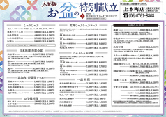 木曽路 上本町店のおすすめ料理1