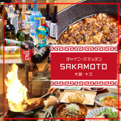 チャイニーズキッチン SAKAMOTOの写真