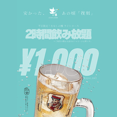 土間土間 長崎店のコース写真