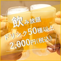 クーポンでお得な飲み放題プラン