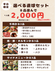 直球カルビ 荒田店のコース写真