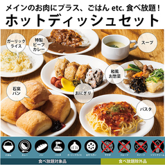 ホットディッシュセット