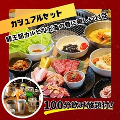 焼肉 龍王館 佐賀駅前店のコース写真