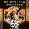 禅楽のおすすめ料理1