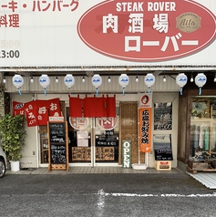 酒 鉄板 肉酒場 ローバーの雰囲気3