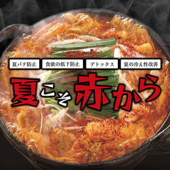 赤から鍋とせせり焼き 赤から 今出川店のおすすめ料理1