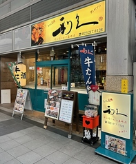 牛たん炭焼 利久 サンモール一番町店の外観1