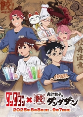 肉汁餃子のダンダダン 豊田店の写真
