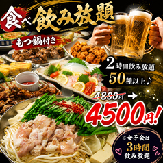 博多食べ飲み放題居酒屋 気分上々のコース写真