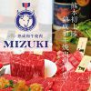 熟成和牛焼肉 MIZUKI ミズキの写真