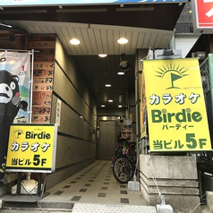 カラオケ Birdieの外観1