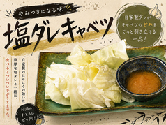 塩ダレキャベツ