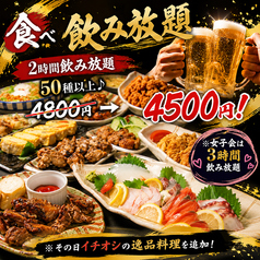 博多食べ飲み放題居酒屋 気分上々のコース写真