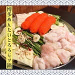 【博多めんたいとろろモツ鍋・極】モツ鍋・馬刺し・牛ハラミ焼き〈全8品〉120分飲み放題付5000円(込)