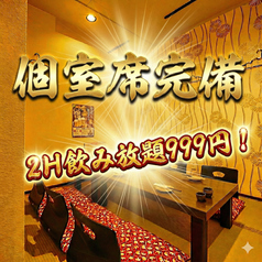 居酒屋 金太郎のコース写真