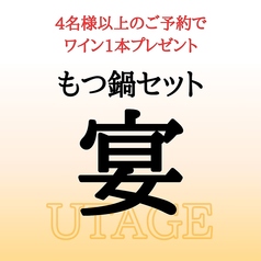 飲み放題980円～　国産牛小腸使用　もつ鍋・博多料理｜蟻月　名駅三丁目店のコース写真