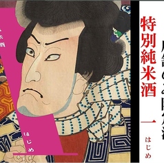 魚・肉・地酒 弐乃助のおすすめドリンク1