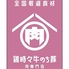 NAGOYA MEAT STATION ナゴヤミートステーションのロゴ
