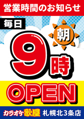 カラオケ歌屋 札幌北３条店の雰囲気2