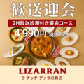 LIZARRAN リザラン ラ チッタデッラ川崎店のおすすめ料理1