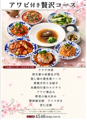 陳麻婆豆腐 横浜市役所ラクシスフロント店 桜木町 馬車道のコース写真