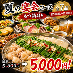 博多食べ飲み放題居酒屋 気分上々のコース写真