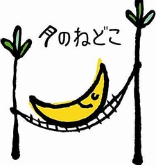 月のねどこ 高知店のコース写真