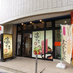 温野菜 長崎花丘店の外観1