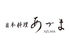 ホテルマイステイズプレミア成田 日本料理 あづまのロゴ