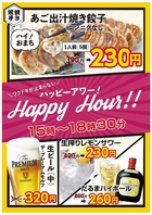 毎日15時～18時半でハッピーアワー開催中♪