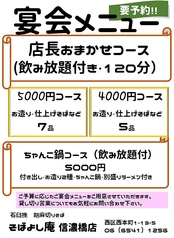 そばよし庵 信濃橋店のコース写真