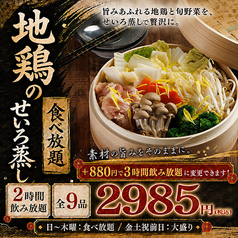 薩摩隼人 高田馬場店のコース写真