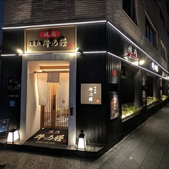 焼肉 淀屋橋 牛の膳の外観1