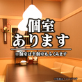 宴会にご利用可能な個室をご用意