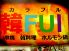 韓FUll カラフル 黒崎のロゴ