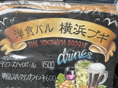 洋食バル 横浜ブギの写真